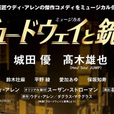 ブロードウェイと銃弾